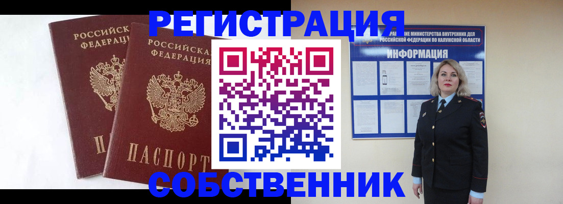 прописка от собственника в Озёрах